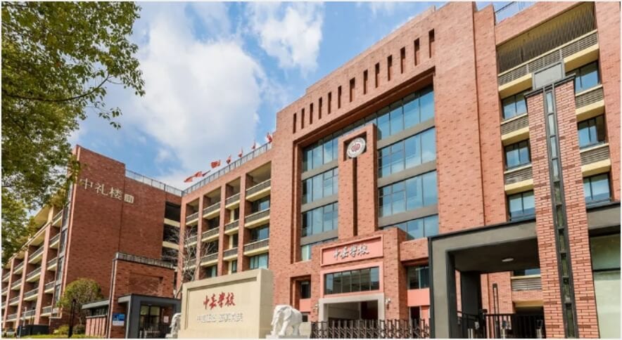 长沙市中嘉学校 (幼、初、高、集团校综合性学校)