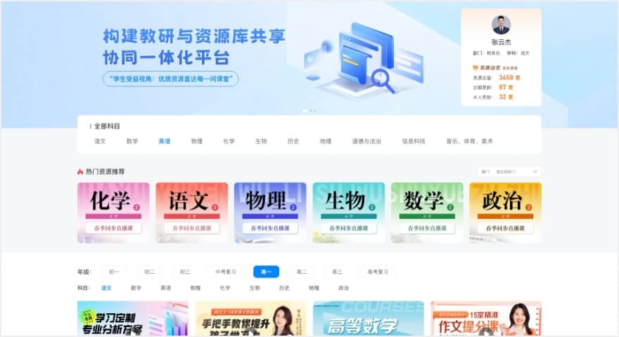 教学资源库平台